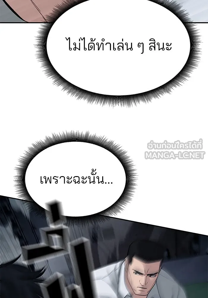เลวฟาดเลว ตอนที่ 72 รูปที่ 111