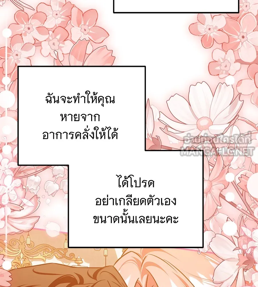 เปลี่ยนบทร้ายให้เป็นบทรัก ตอนที่ 44 รูปที่ 117