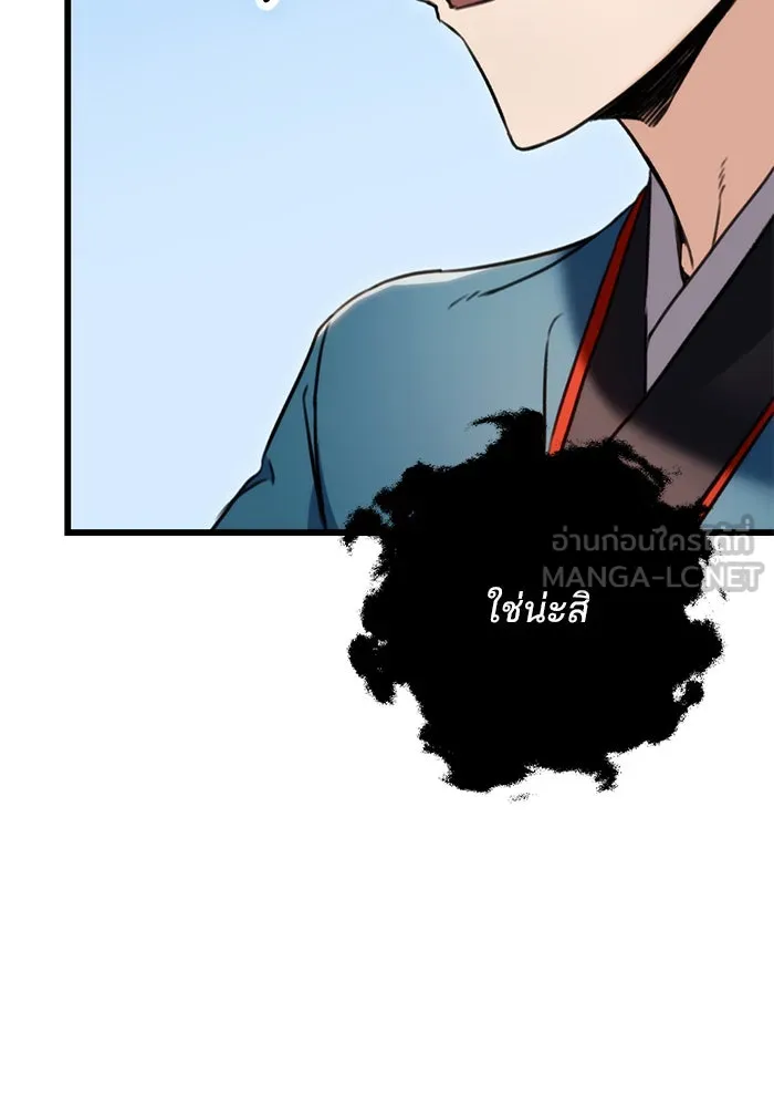 ดาบแห่งจักรพรรดิ ตอนที่ 11 รูปที่ 99