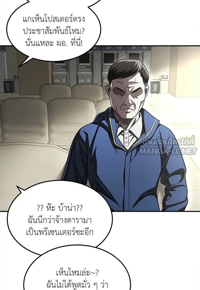 สนามเด็กล่า ตอนที่ 70 รูปที่ 19