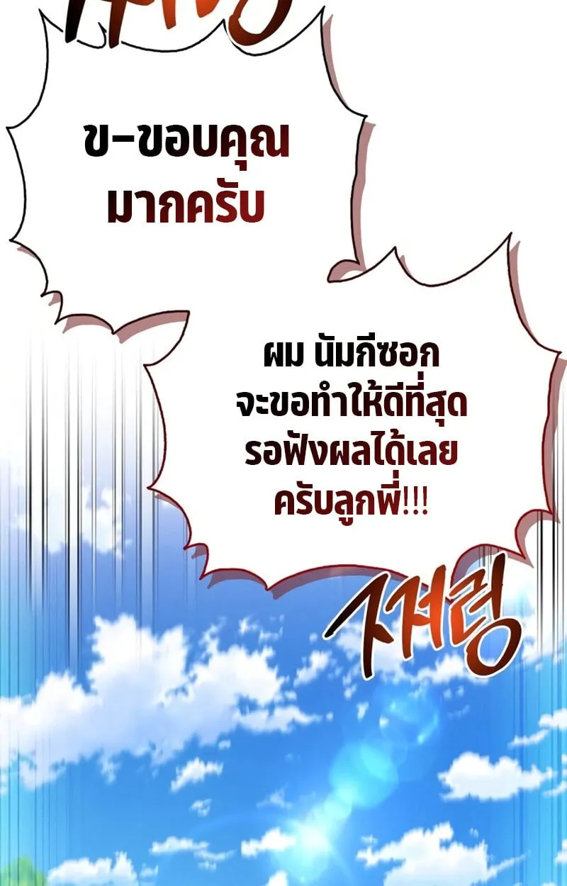 S-Class Hunter Heals with Monsters ฮ_นเตอร_ ระด_บแกร_งก_บฟาร_มมอนสเตอร_ส_ดป_วน ตอนที่ ตอนที่ 8 รูปที่ 97