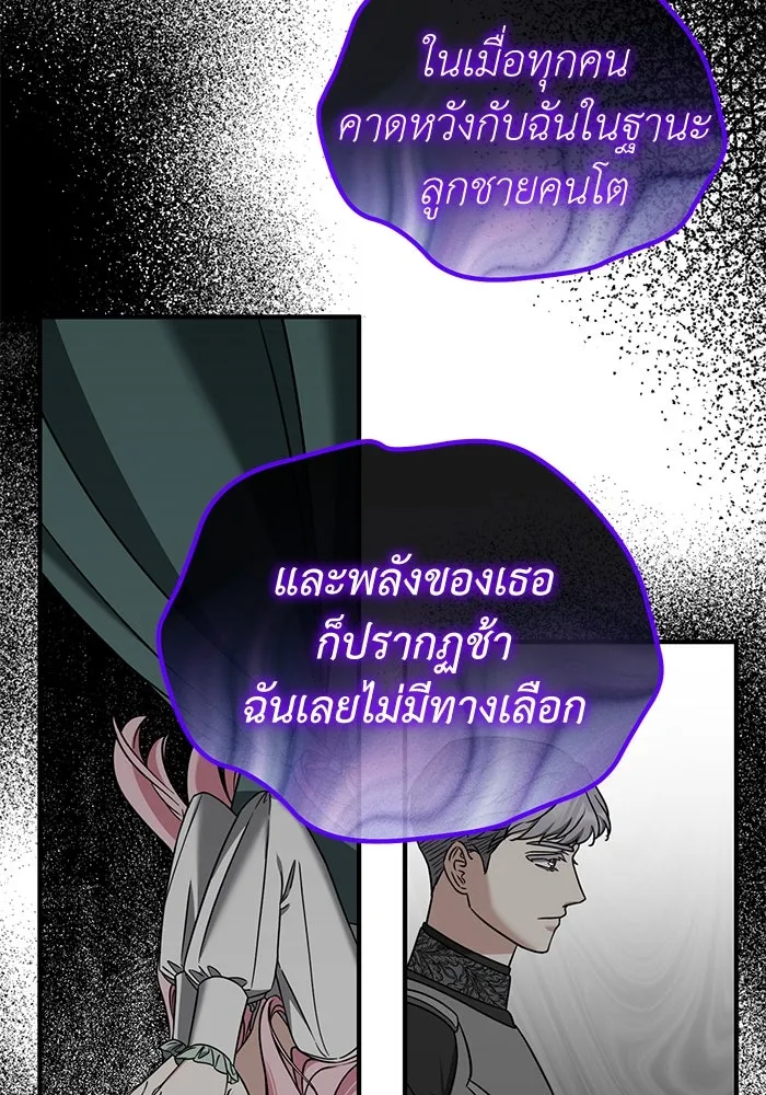 ครอบครัวพรรค์นั้น ฉันไม่มีวันกลับไป ตอนที่ 53 รูปที่ 91