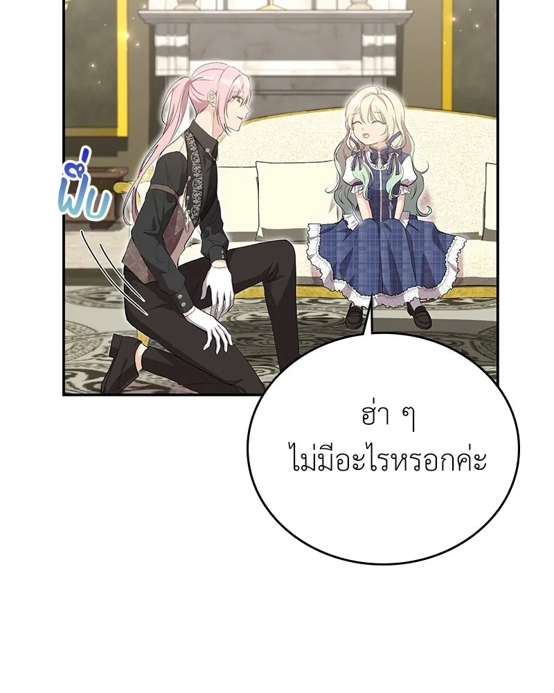 ลูกคนนี้ขอเปลี่ยนตอนจบ ตอนที่ 19 รูปที่ 20
