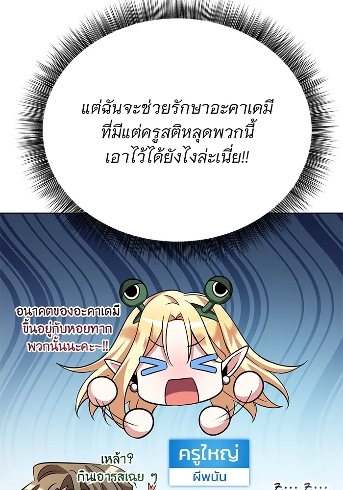 อะคาเดมีนี้เห็นทีจะเจ๊ง ตอนที่ 3 รูปที่ 47