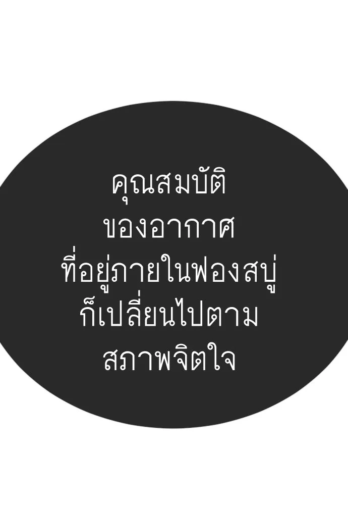 ยุคแห่งยอดมนุษย์ ตอนที่ 133 รูปที่ 52