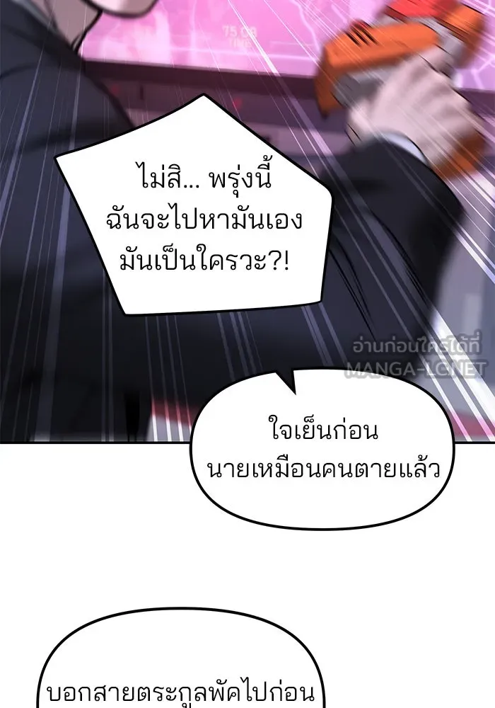 เลวฟาดเลว ตอนที่ 185 รูปที่ 108