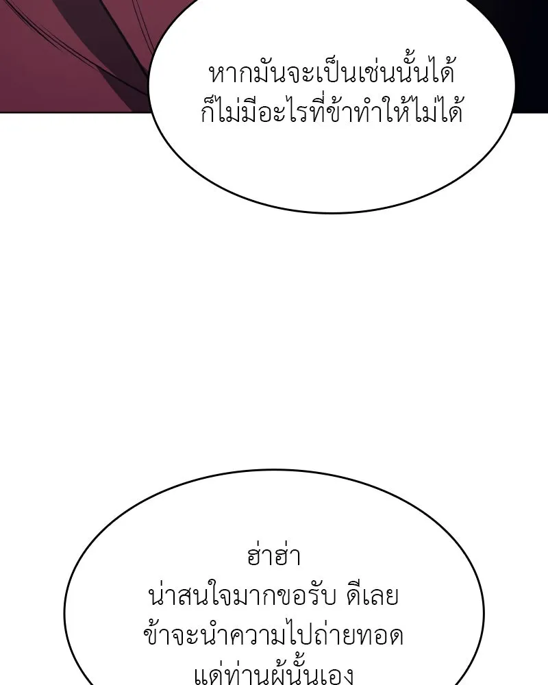 เกิดอีกทีเป็นว่าที่ประมุขลัทธิมาร ตอนที่ 75 รูปที่ 196