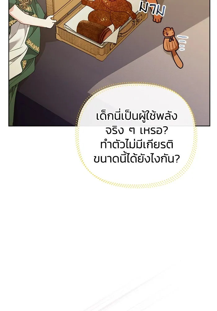 ชีวิตใหม่ในตระกูลมือสังหาร ตอนที่ 18 รูปที่ 61