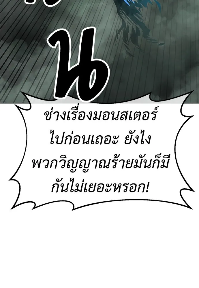 ไอ้เพลเยอร์นั่น ฉันฆ่ามันเอง ตอนที่ 18 รูปที่ 107