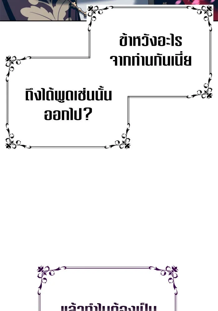 ชิงชีวิตพลิกลิขิตชะตา ตอนที่ 142. เฮลิโอ โทรเปียม รูปที่ 71