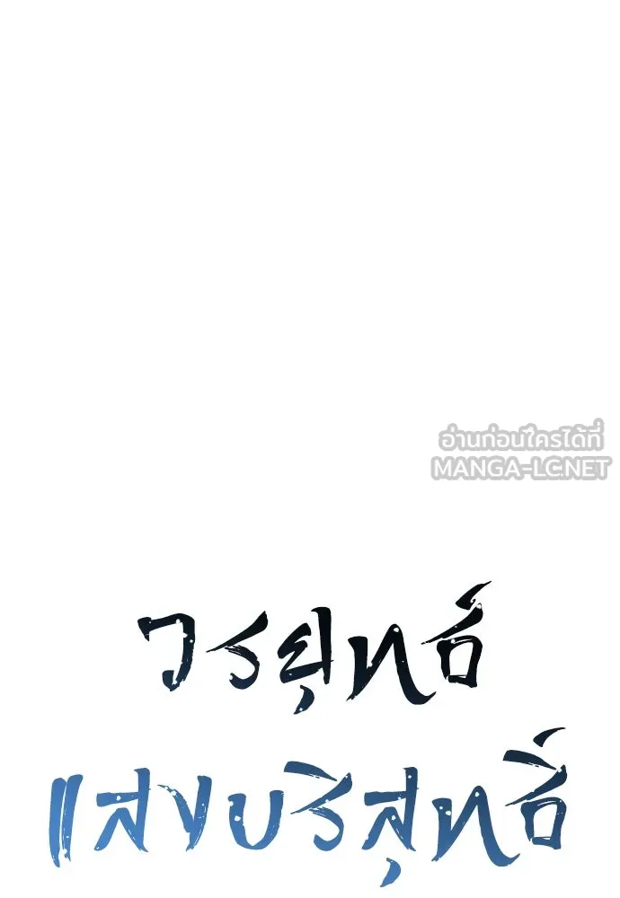 เส้นทางสู่เทพมาร ตอนที่ 15 รูปที่ 33