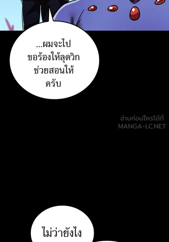 เพลเยอร์เลือดเทวะ ตอนที่ 65 รูปที่ 77