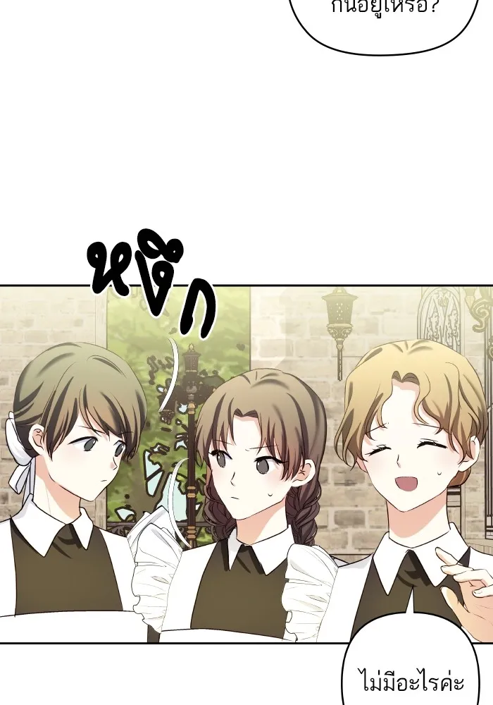 บุตรสาวของดยุกปีศาจ ตอนที่ 117 รูปที่ 83