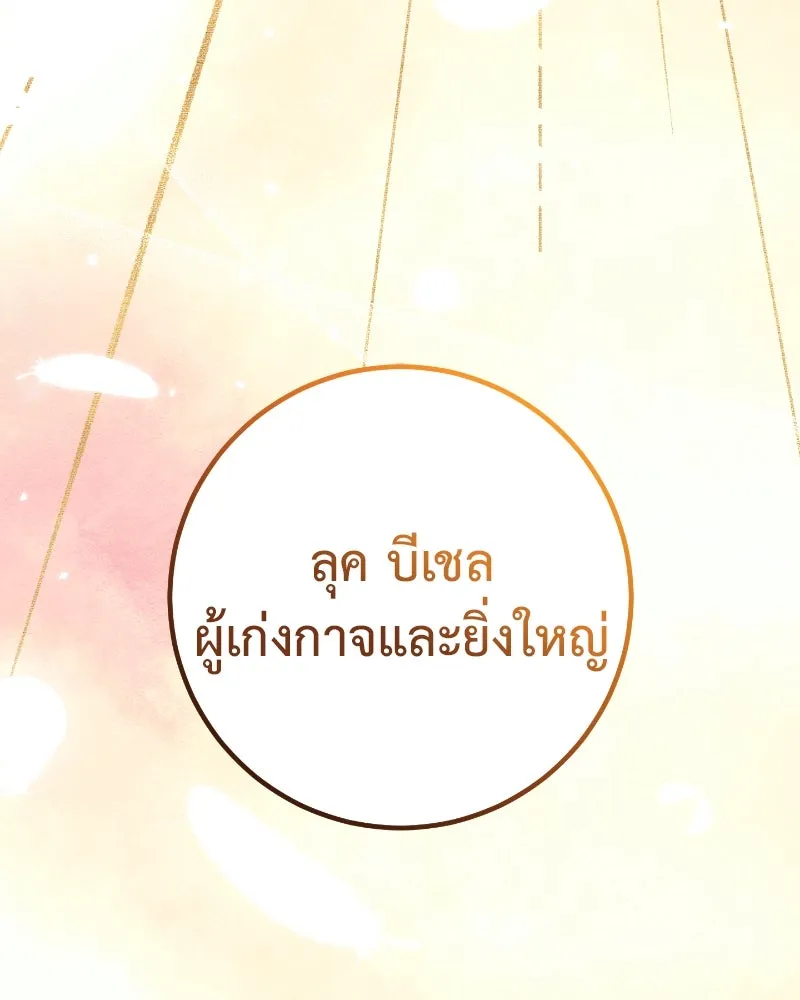 ภารกิจไล่ตามลุค บีเชล ตอนที่ 36 รูปที่ 88