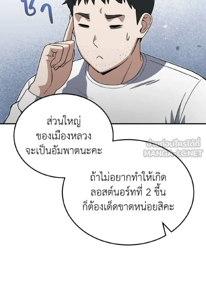 อัจฉริยะนอกคอก ตอนที่ 113 รูปที่ 82