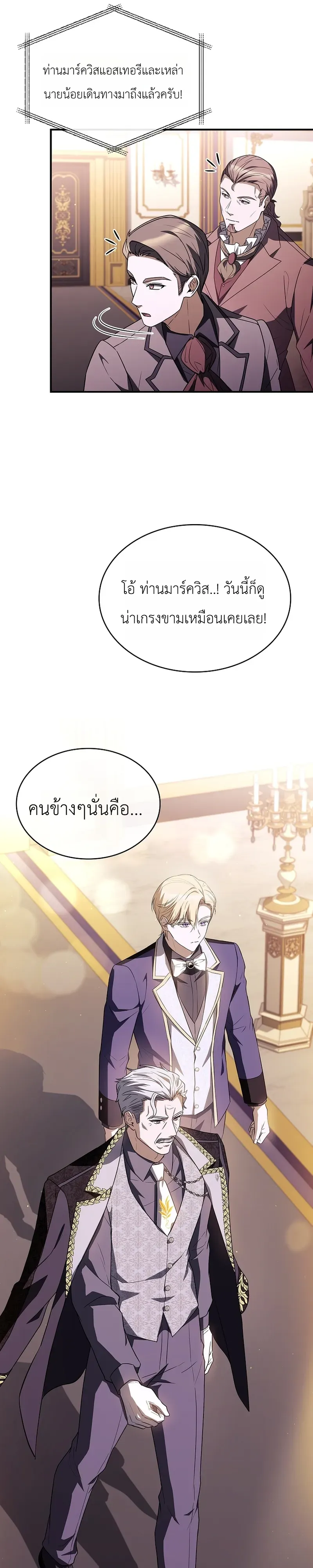 To Hell with Being Heir_ I_m going to Heal ช_างห_วตำแหน_งทายาทส_ ฉ_นขอไปใช_ช_ว_ตช_ลๆด_กว_า ตอนที่ ตอนที่ 18 รูปที่ 26