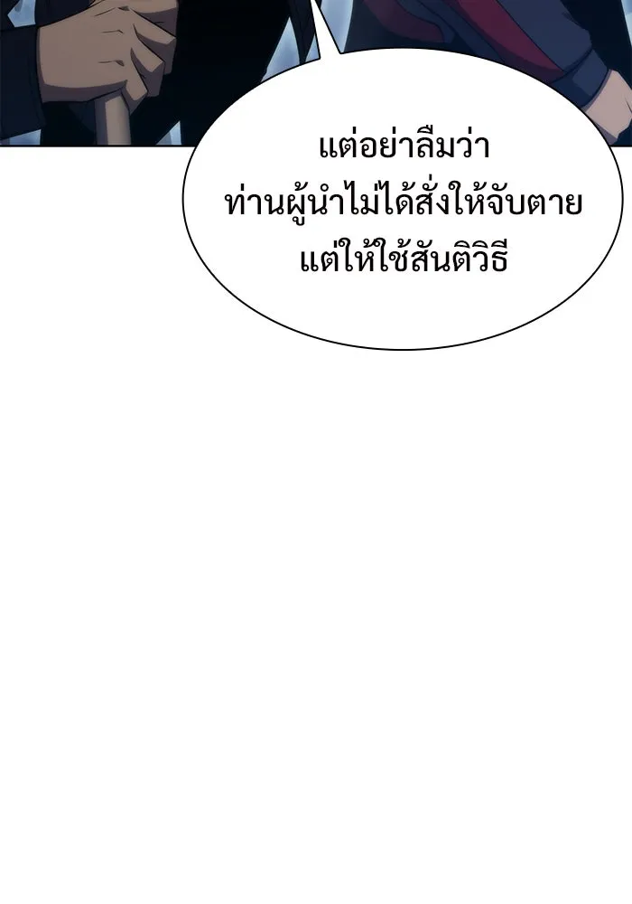 ผู้เล่นหน้าใหม่เลเวลแมกซ์ ตอนที่ 52 ตระกูลมหาอำนาจรุ่นที่ห้า (2) รูปที่ 26