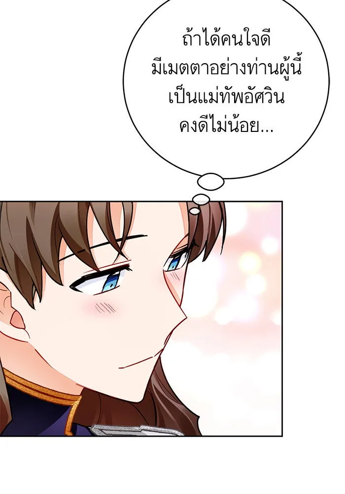 บุตรีดยุกขอไม่แต่งงานbrกับหนุ่มในฝัน ตอนที่ 34 รูปที่ 47