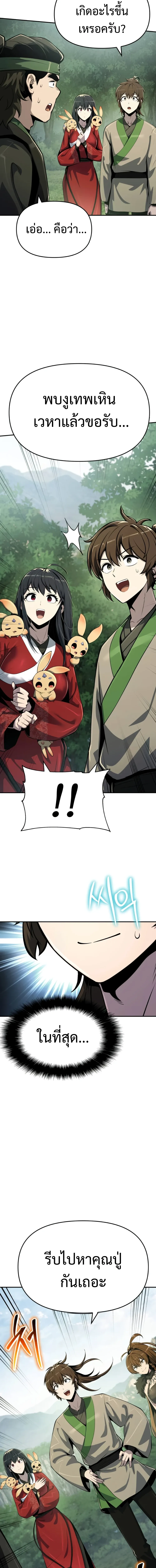 The Poison Master of Sacheon Tang Clan สาราน_กรมส_ตว_พ_ษของสตร_มเมอร_ผ_เก_ดใหม_ในต_างโลก ตอนที่ ตอนที่ 57 รูปที่ 7