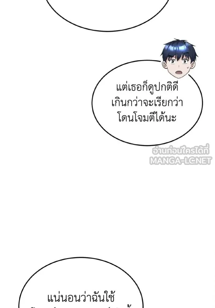 อัจฉริยะนอกคอก ตอนที่ 103 รูปที่ 127