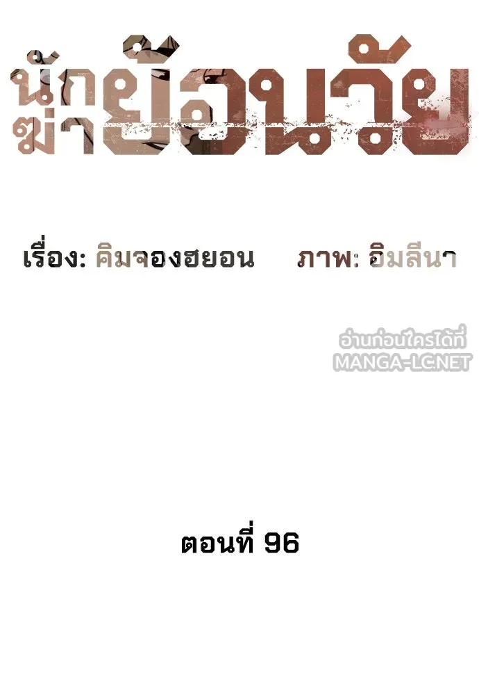 นักฆ่าย้อนวัย ตอนที่ 96 รูปที่ 51