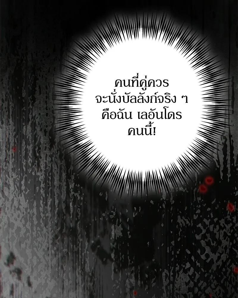 ดัชเชสเชลย ตอนที่ 50 รูปที่ 118