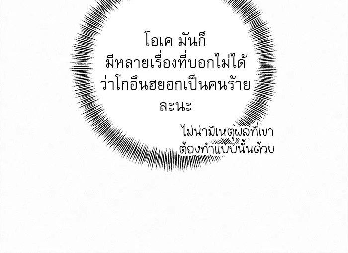 ปฏิบัติการรักวุ่นหัวใจ ตอนที่ 16 รูปที่ 13