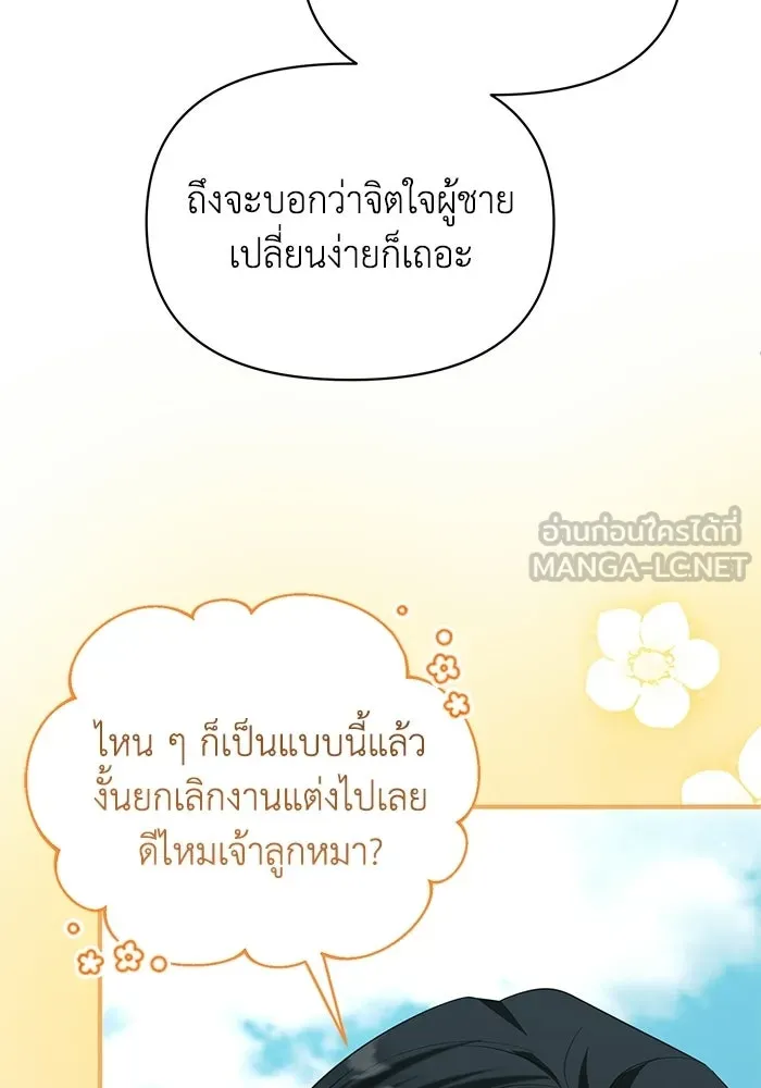 ชีวิตใหม่ในตระกูลมือสังหาร ตอนที่ 113 รูปที่ 81