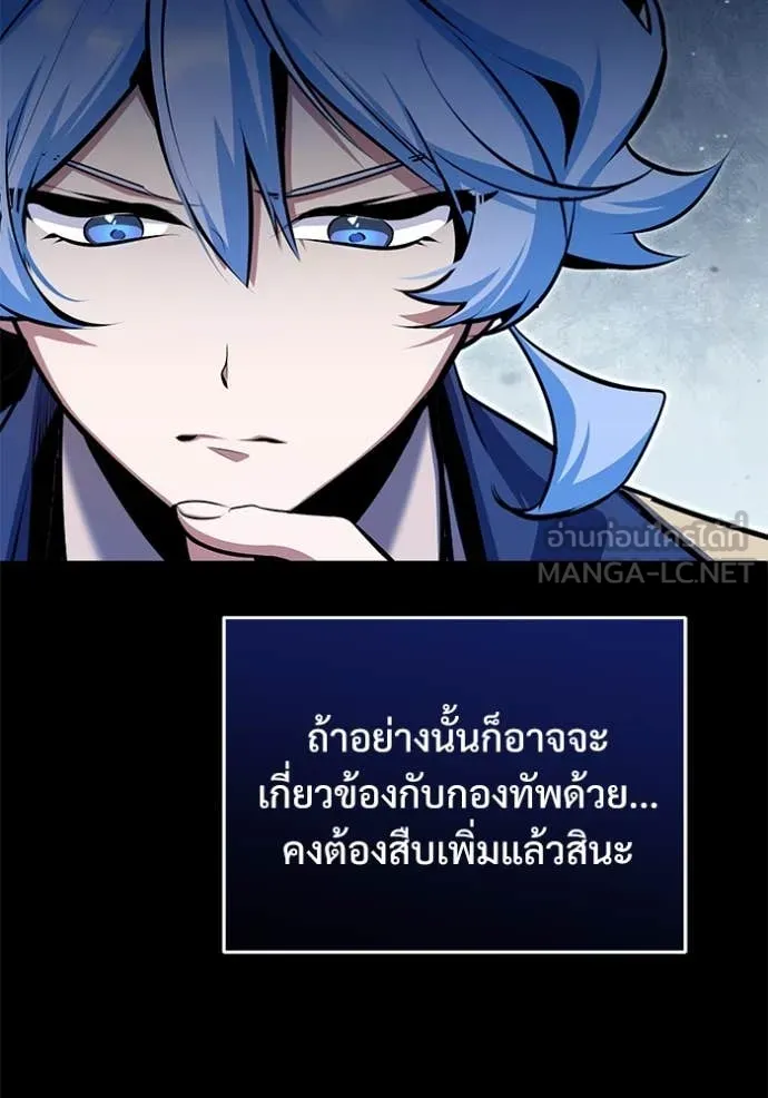 ศาสตราจารย์จำเป็น ตอนที่ 90 รูปที่ 106