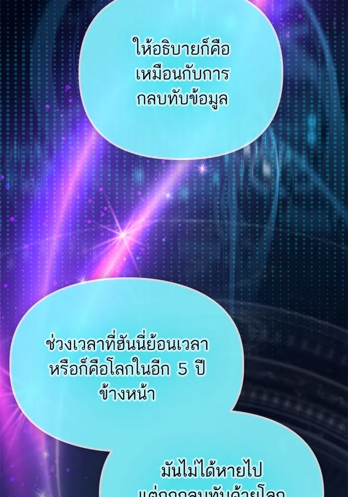 My S-Class Hunters ตอนที่ 81 สิ่งที่ถูกตัดออกไป (1) รูปที่ 89