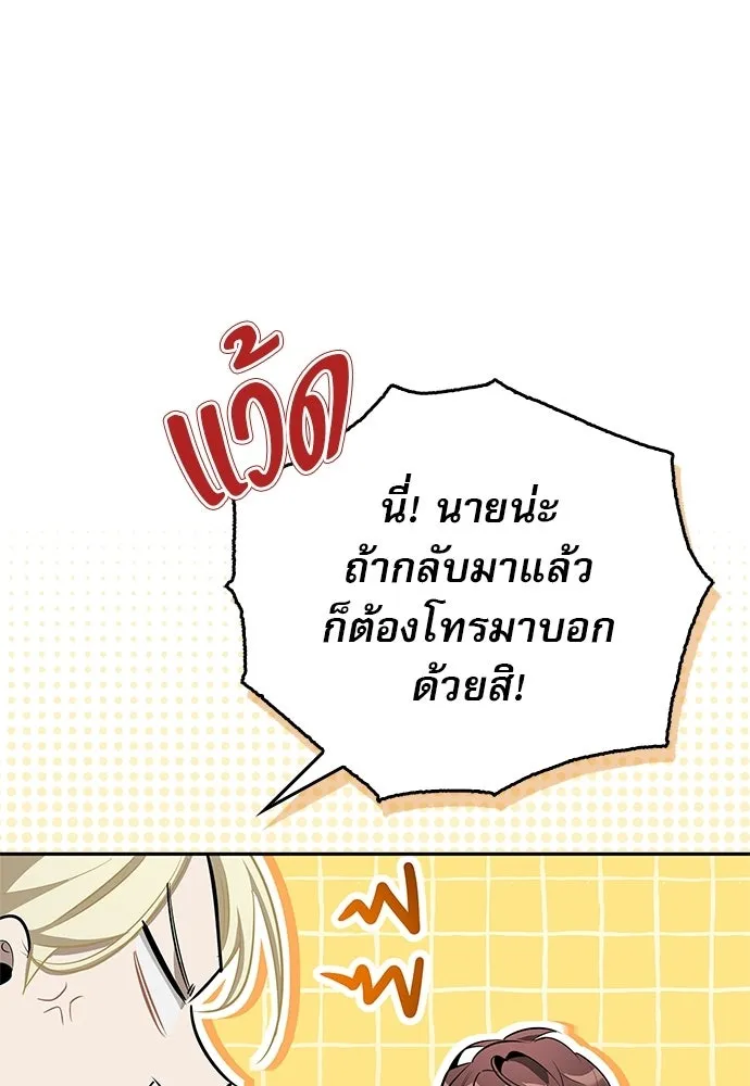 ชีวิตฮีลใจนายฮันเตอร์คลาส S ตอนที่ 33 รูปที่ 94
