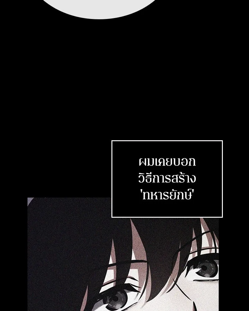 Omniscient Reader อ่านชะตาวันสิ้นโลก ตอนที่ 41 นักปฏิวัติตัวจริง (6) รูปที่ 92