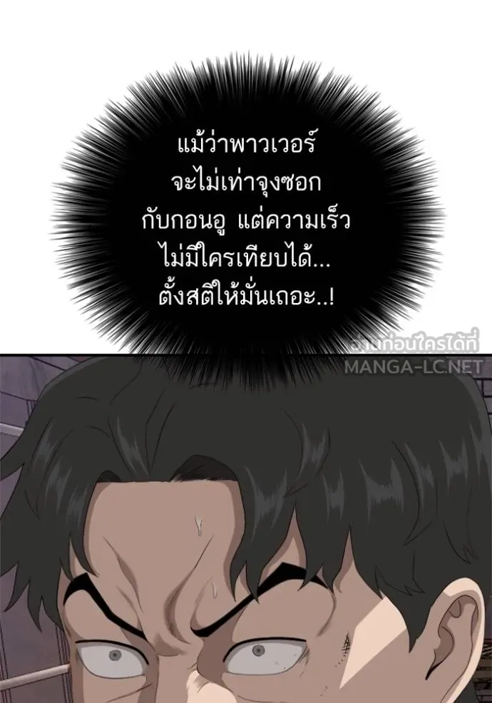 BAD GUY ตอนที่ 238 รูปที่ 101