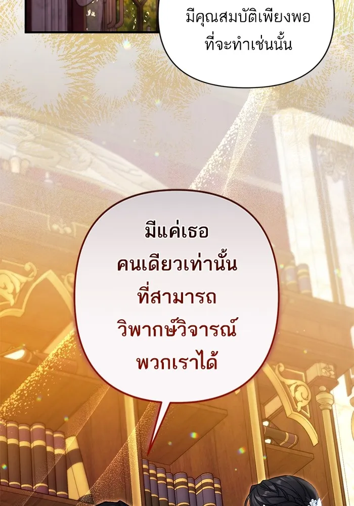 แด่ตัวละครโปรดที่ถูกทิ้ง ตอนที่ 75 รูปที่ 29