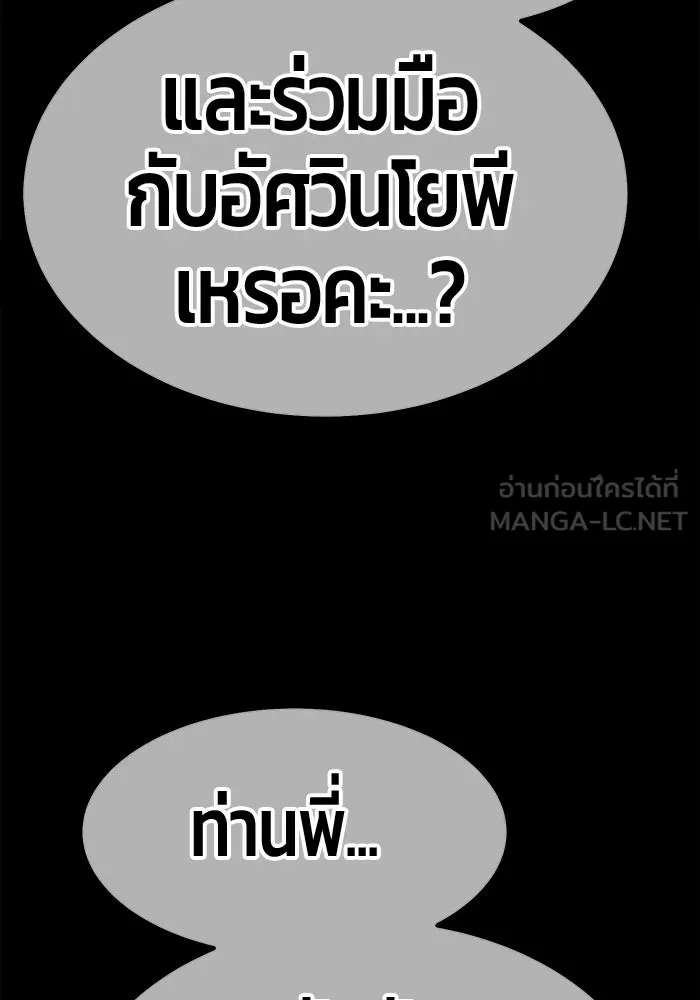 +99 ท่อนไม้พร้อมบวก ตอนที่ 54 รูปที่ 198