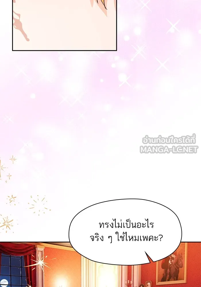 หวานใจสุดโหดโหมดเชื่อง ตอนที่ 70 รูปที่ 84