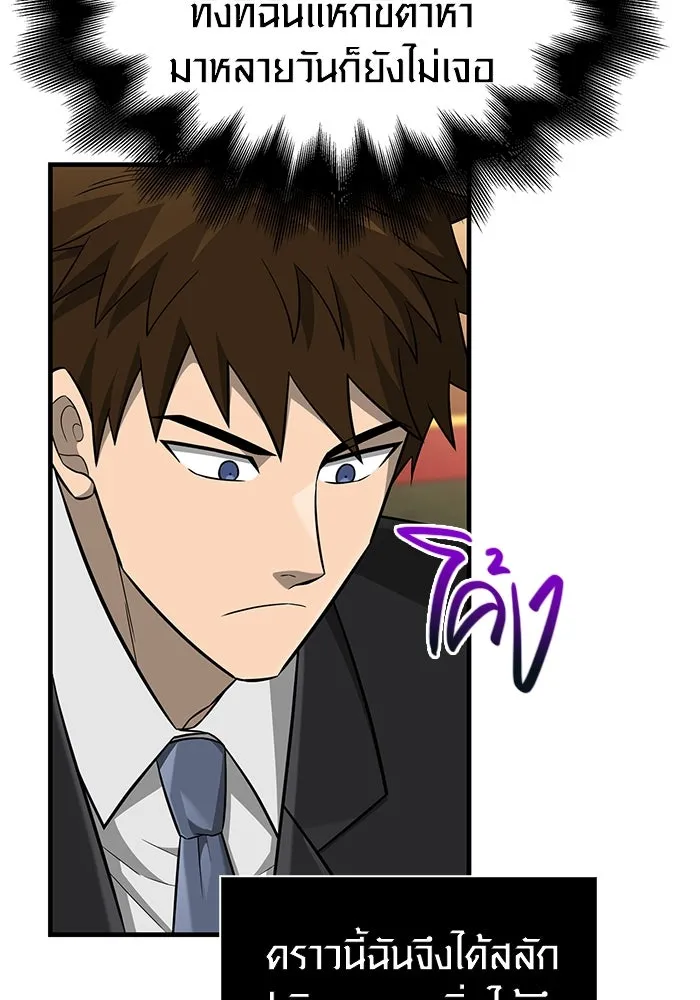 เอาชีวิตรอดในเกมฉบับคนเถื่อน ตอนที่ 64 มีเพียงการกระทำที่จะถูกบันทึกไ รูปที่ 59