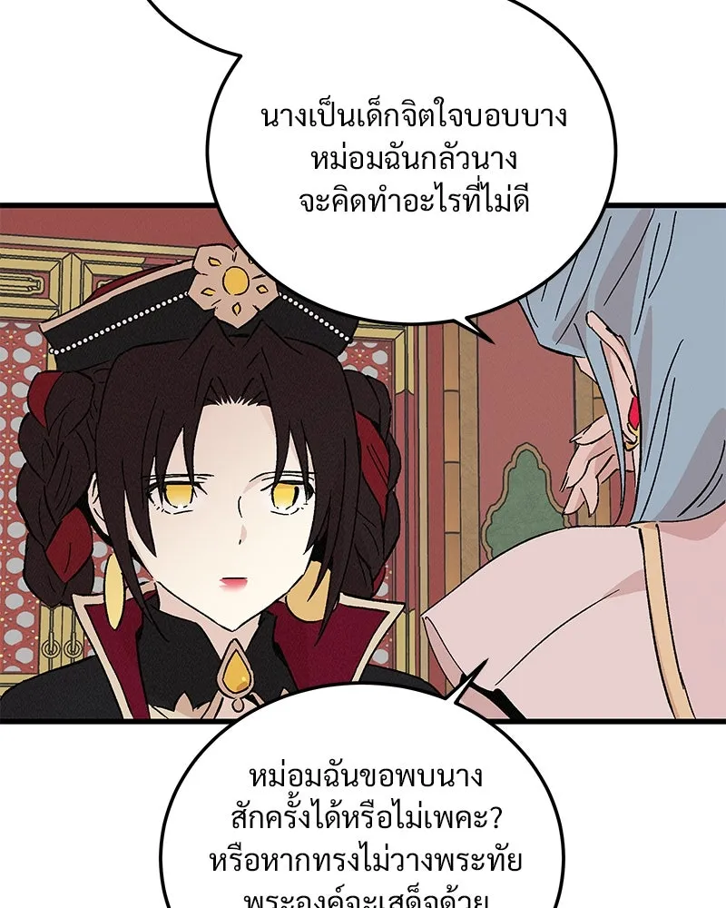 ข้าต้องไม่ใช่พระชายา ตอนที่ 78 รูปที่ 40