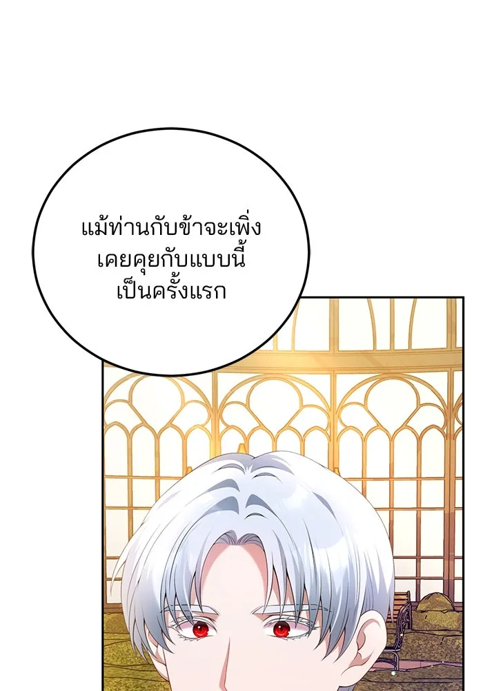 แผนหย่าสามีทรราช ตอนที่ 51 รูปที่ 29