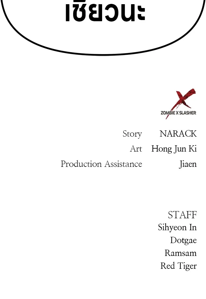 Zombie X Slasher ตอนที่ 4 รูปที่ 140