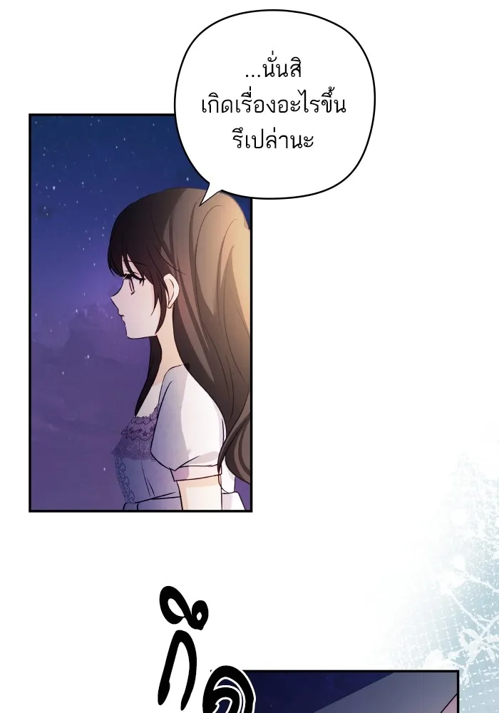 บุตรสาวของดยุกปีศาจ ตอนที่ 118 รูปที่ 59