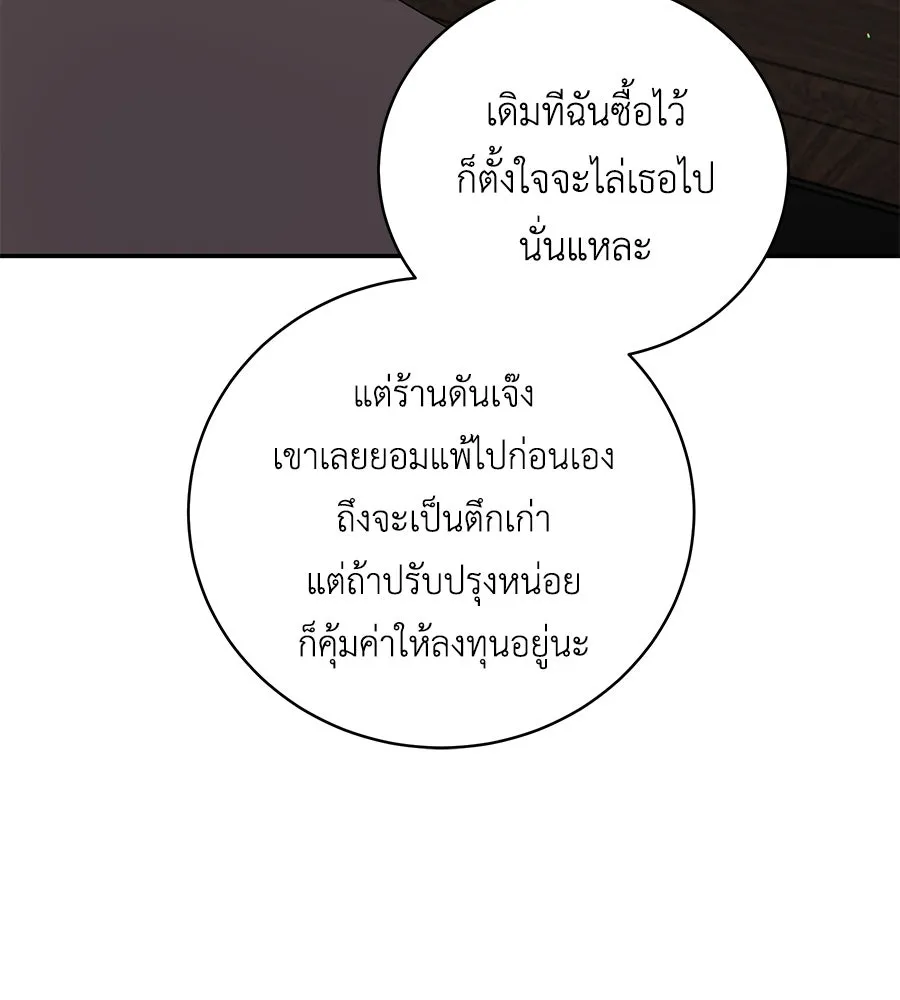 คิมหันต์นิรันดร ตอนที่ 54 รูปที่ 134