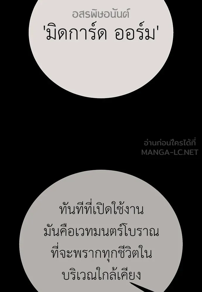ไอ้เพลเยอร์นั่น ฉันฆ่ามันเอง ตอนที่ 111 รูปที่ 75