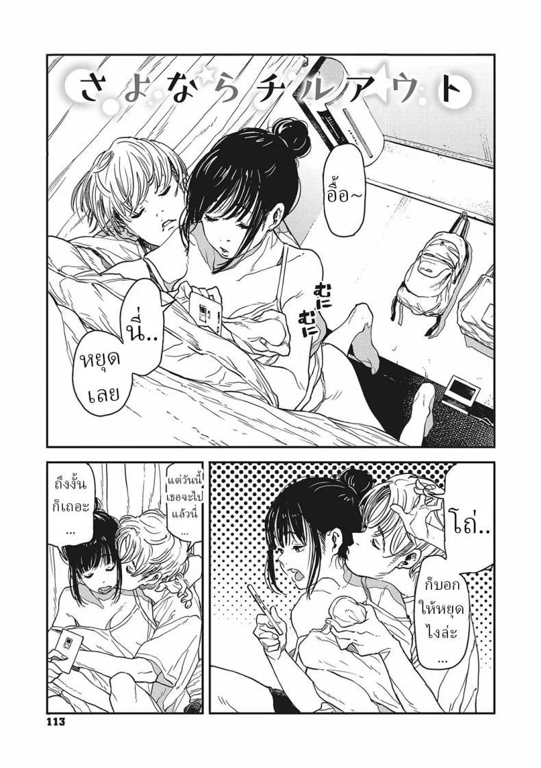 Doujin-Lc- อ่าน โดจิน มังฮวา เกาหลี ญี่ปุ่น จีน แปลไทย หมดเวลาพัก [Takayanagi Katsuya] Sayonara Chill Out Goodbye Chill Out ตอนที่ 1 2 3 4 5 6 7 8 9 10 11 12 13 14 ฟรี ไม่มีโฆษณา อ่าน โดจิน Manhwa เกาหลี ญี่ปุ่น จีน เรามีครบ คัดมาให้เน้นๆ โดจิน 18+ รับประกันความฟินโดย  Doujin Lc