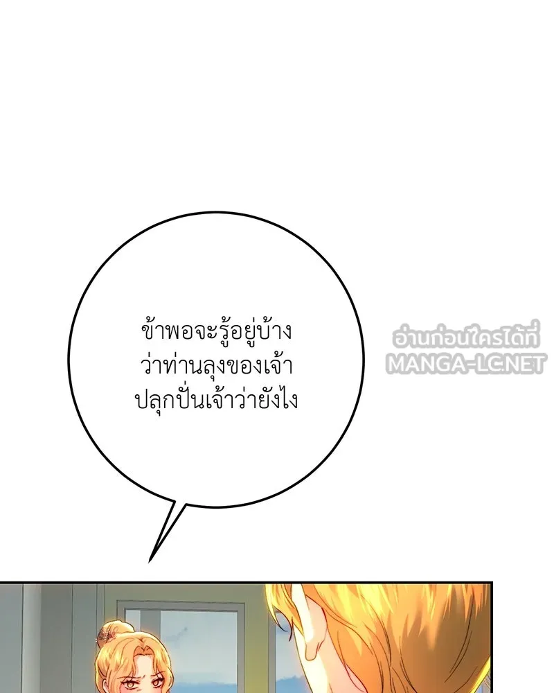 เจ้าหญิงคลั่งแห่งวังหลวง ตอนที่ 81 รูปที่ 81