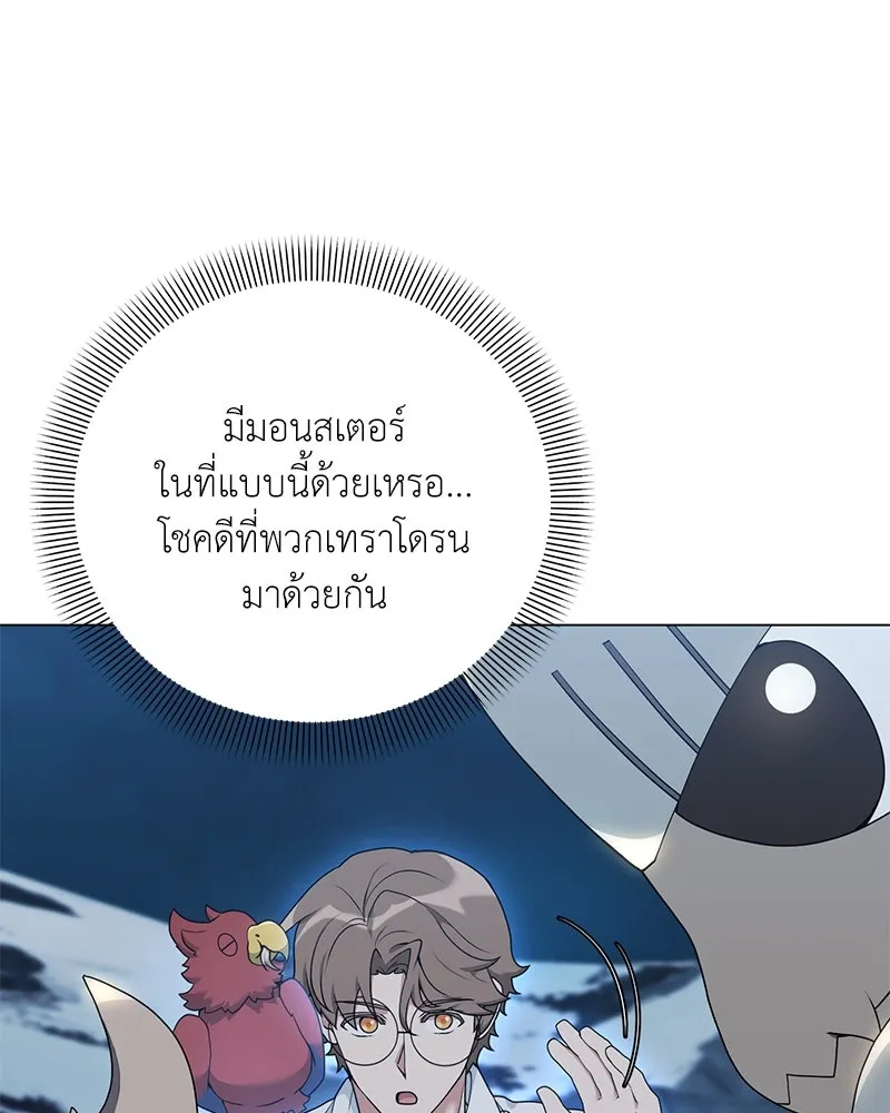 คนสวนโลกฮันเตอร์ ตอนที่ 55 รูปที่ 11