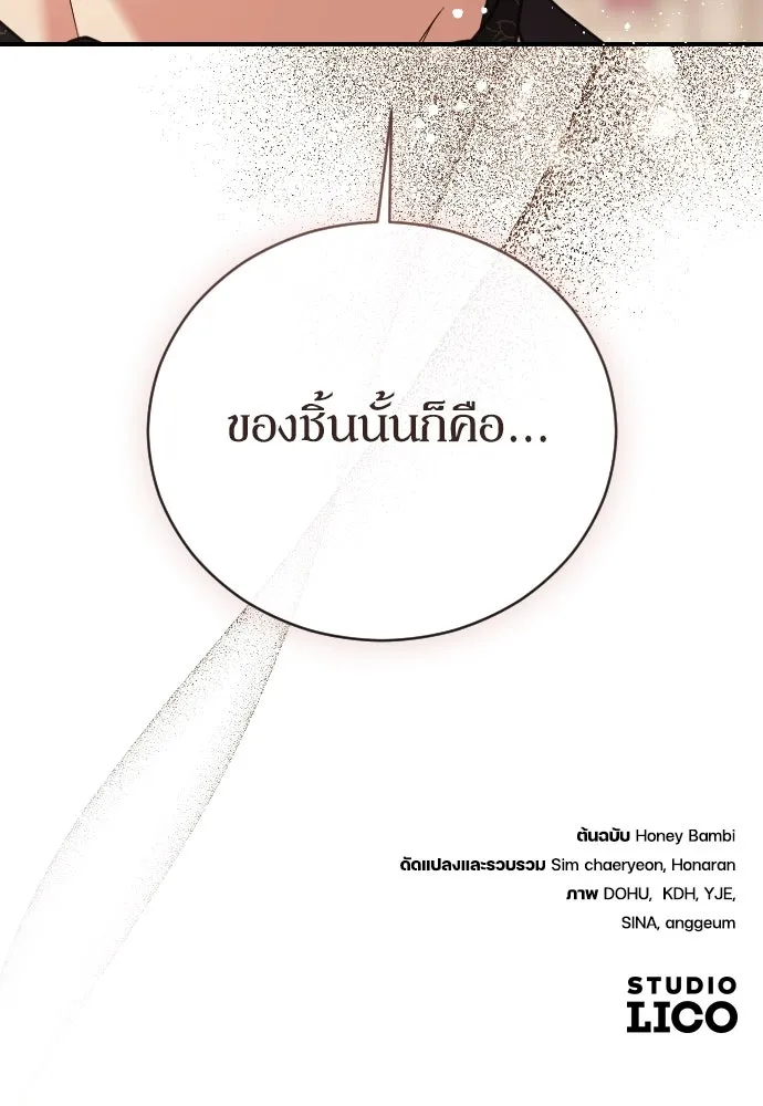 หมาป่าคู่เคียงบัลลังก์ ตอนที่ 20 รูปที่ 127