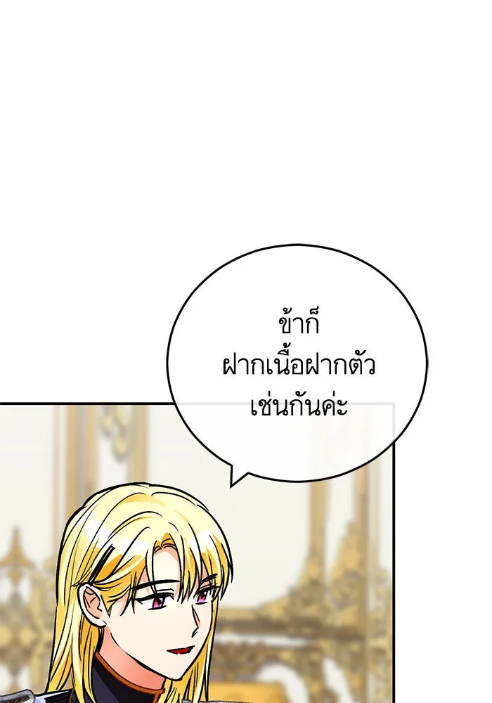 บุตรีดยุกขอไม่แต่งงานbrกับหนุ่มในฝัน ตอนที่ 106 (ตอนจบ) รูปที่ 98