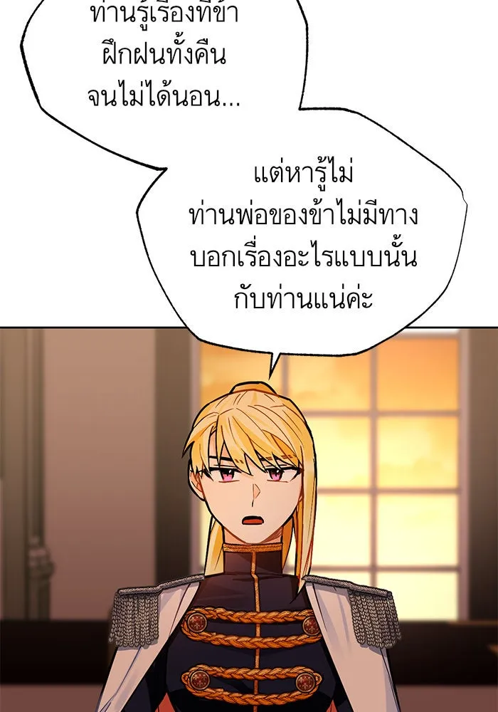 บุตรีดยุกขอไม่แต่งงานbrกับหนุ่มในฝัน ตอนที่ 10 รูปที่ 80