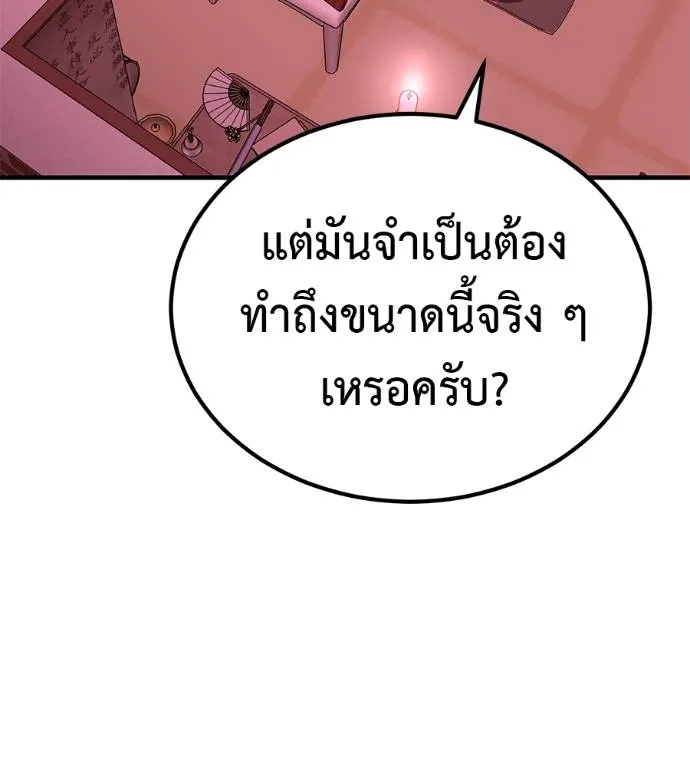 เรียกฉันว่าพระเจ้า ตอนที่ 10 รูปที่ 41